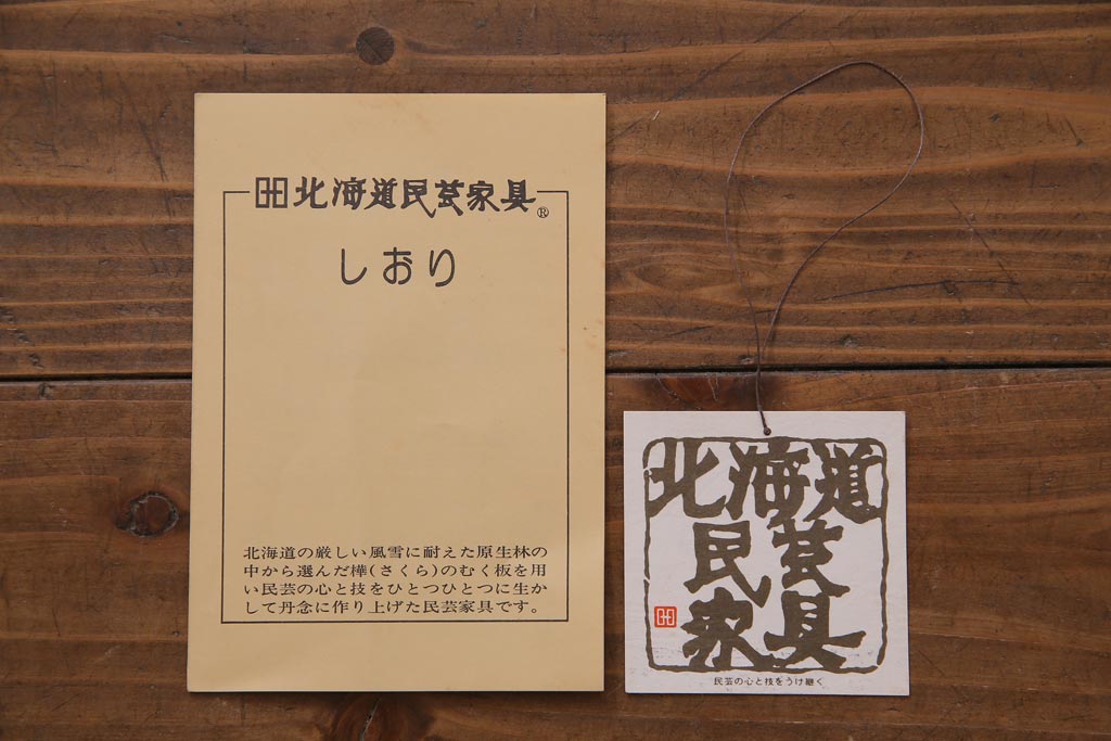 中古　北海道民芸家具　たっぷり収納できる衣装盆付きチェスト(和タンス、引き出し、着物箪笥)