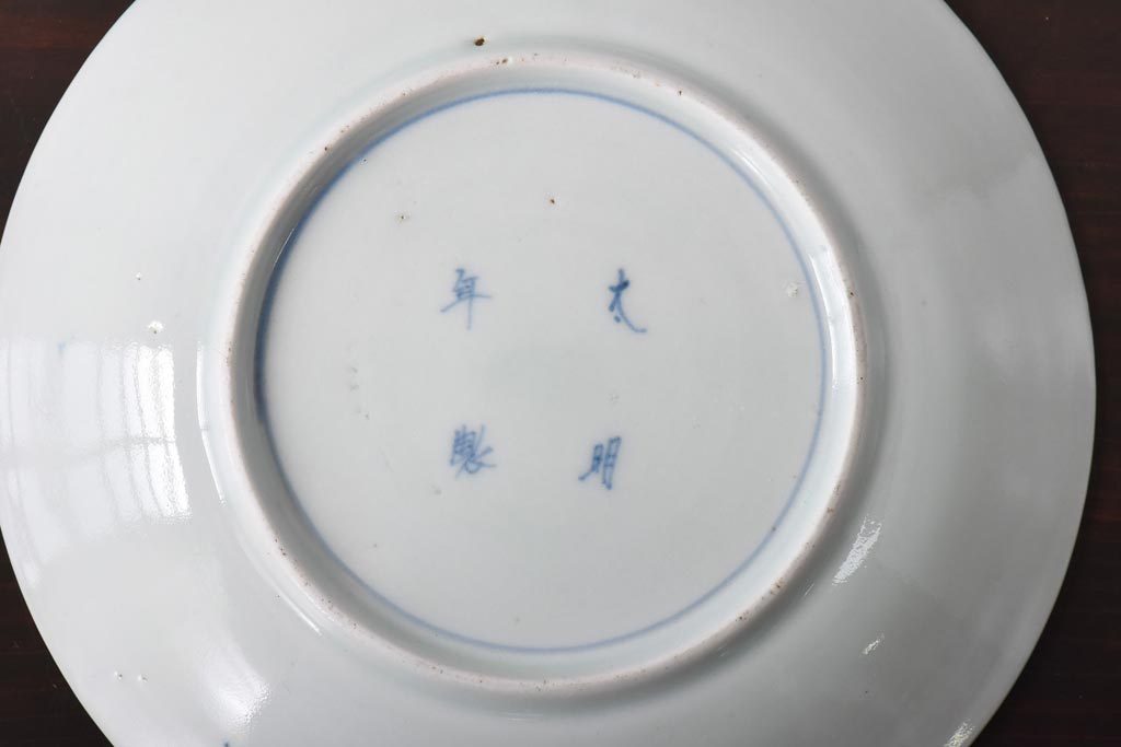 古民具・骨董　江戸期　大明年製　山水文　5寸皿3枚セット(中皿、和食器)