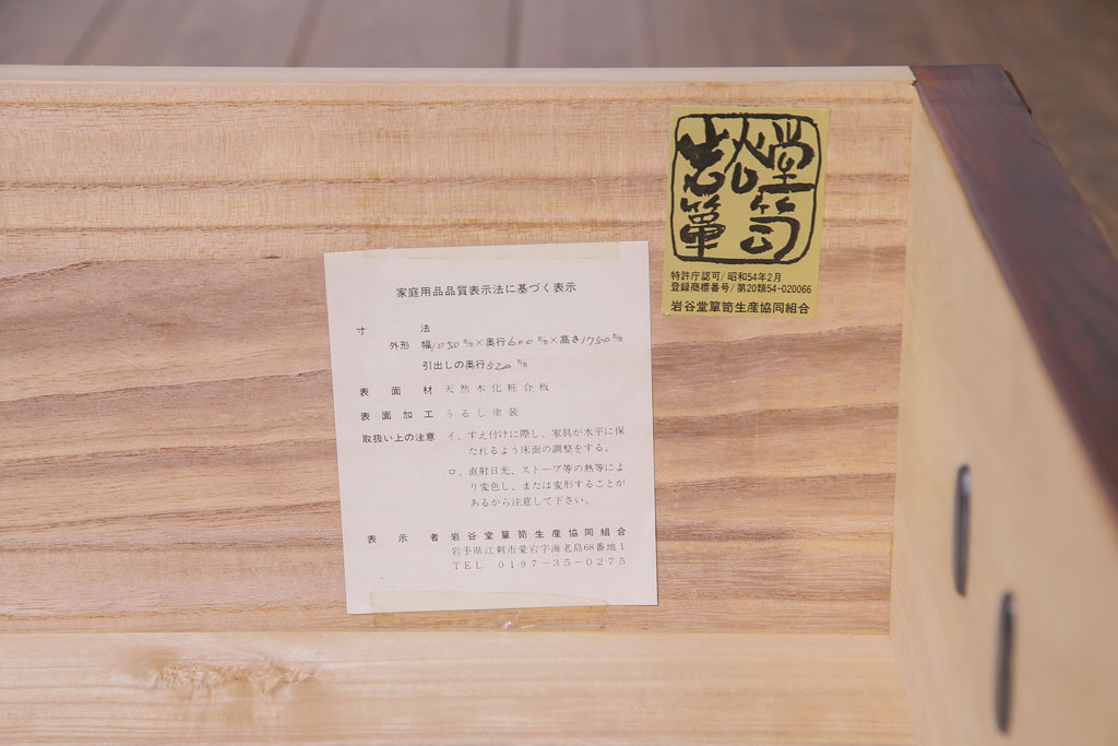 中古　伝統民芸　岩谷堂箪笥　みちのく8号　荘厳な佇まいが魅力的なワードローブ(洋服タンス)