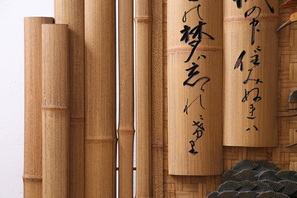 中古　竹細工　鶴・松彫刻　網代編み　立体的な意匠が存在感を放つ衝立(間仕切り、パーテーション)(定価約50万円)(R-035027 )