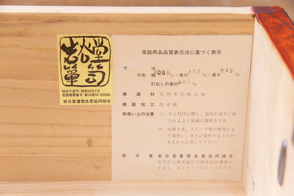 中古　岩谷堂箪笥　400四尺整理白鳥　巾着金具　重厚感と品格を兼ね備えた衣装箪笥(整理ダンス)(定価約48万円)