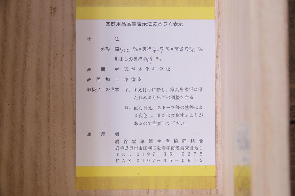 中古　岩谷堂箪笥　No.460　豪華な金具が存在感を放つ中型からくり箪笥(整理箪笥、和タンス)(定価約36万円)