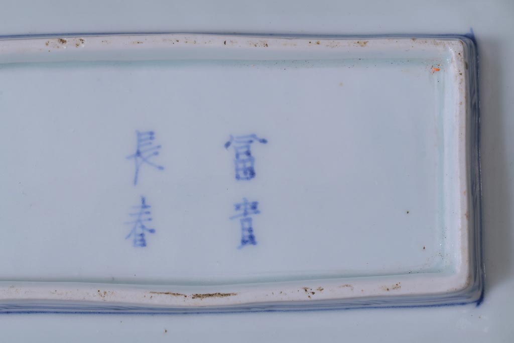 古民具・骨董　江戸期　古伊万里　冨貴長春　蛸唐草文長皿(和食器)