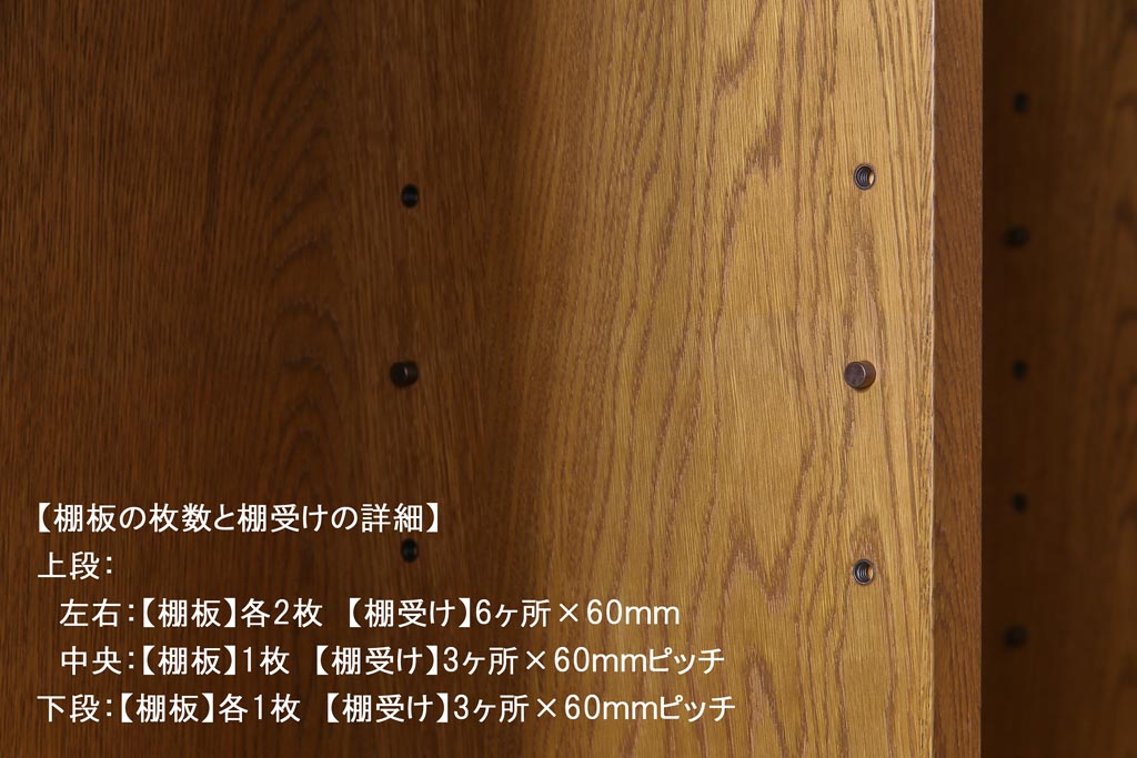 中古　日光産業株式会社　ナラ材　トラッド　すっきりとした佇まいの温もり溢れる140オープンボード(食器棚)
