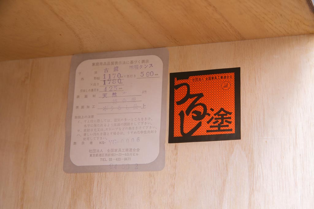 中古　民芸家具　漆塗り　ケヤキの杢目が力強いワードローブ(洋服タンス)(1)