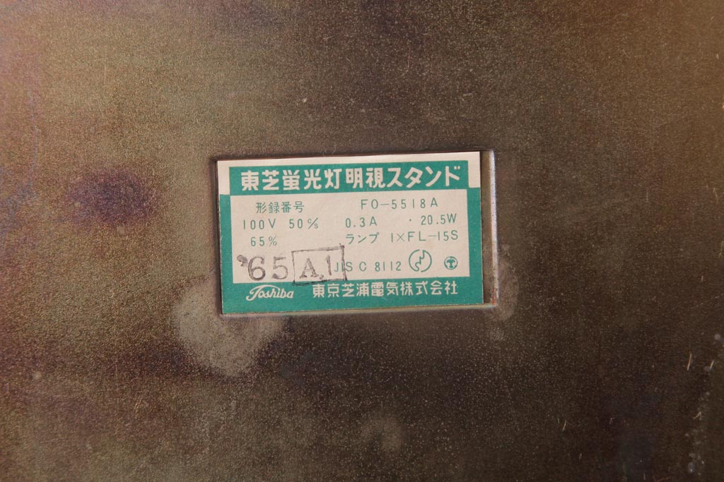 中古　シンプルモダンな東芝蛍光灯明規スタンドFO-5518(デスクライト)
