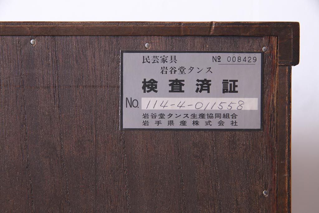 中古　岩谷堂箪笥　中古　岩谷堂箪笥　No.114　スリムで便利な多目棚(収納棚、キャビネット)(定価約30万円)(1)