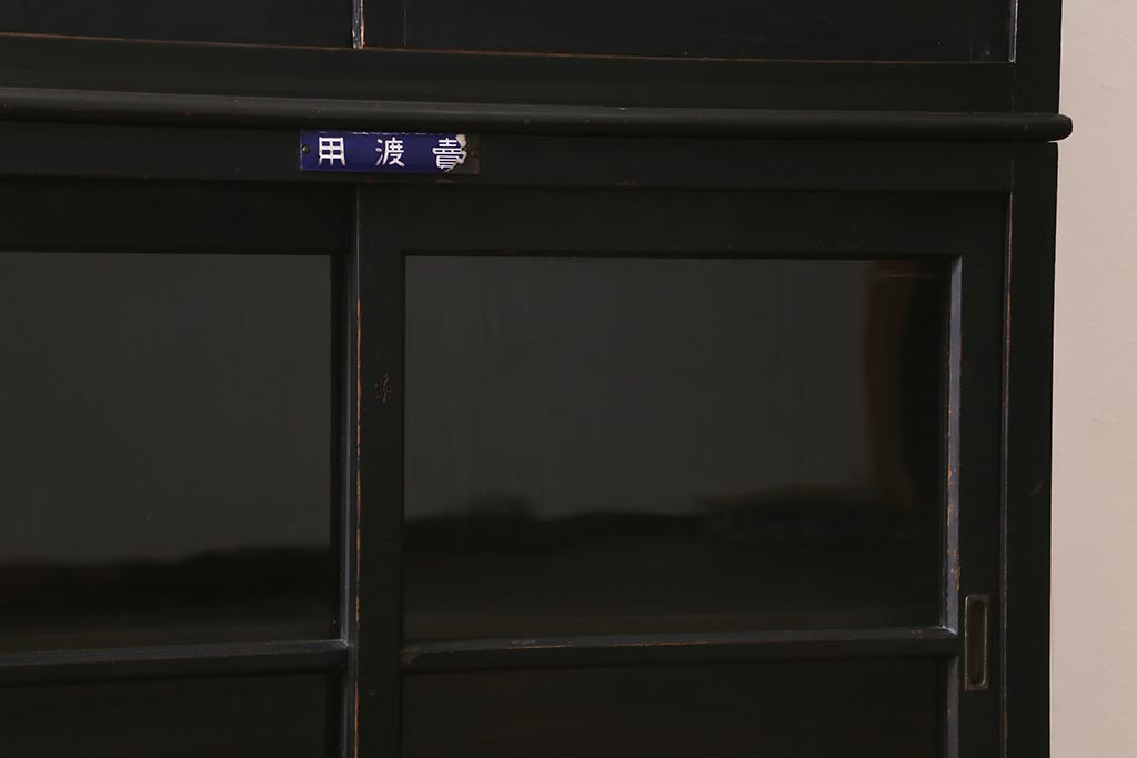 アンティーク家具　昭和初期　ノスタルジックな雰囲気が漂う黒塗りキャビネット(重ね戸棚、戸棚、収納棚、飾り棚)(R-036360)