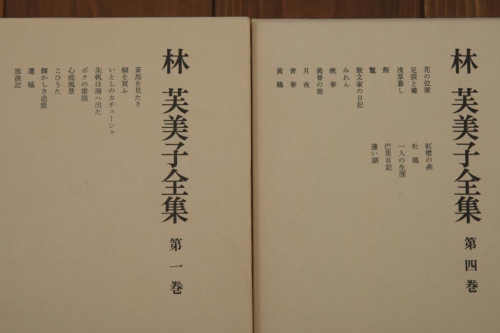 【T様ご成約済み】昭和52年　林芙美子全集　全16巻-A　第1巻〜第8巻(R-036399)