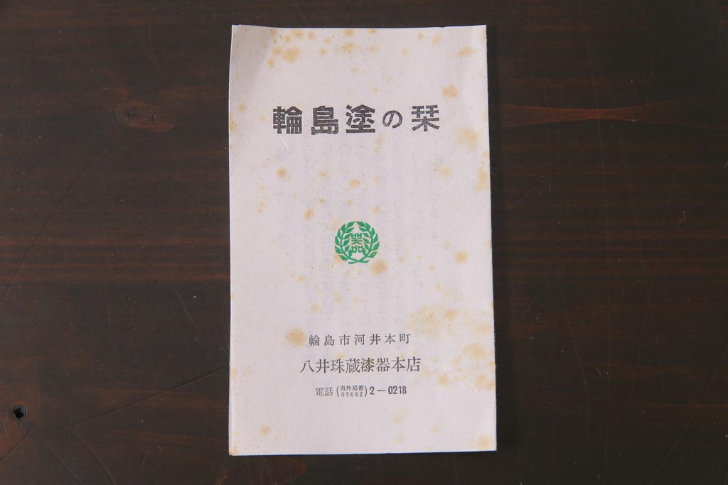 昭和期　輪島塗　涛華堂　八井珠蔵　黒塗銀地秋草描金　蒔絵　木製盛器・箱付き(菓子鉢、漆器)(R-036565)