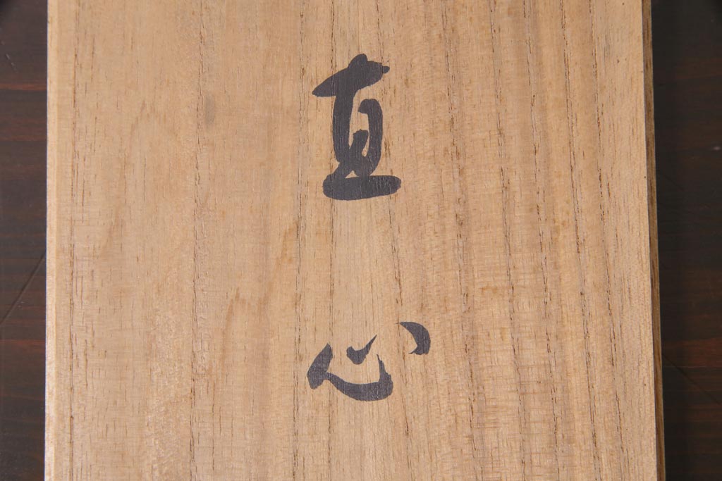 昭和期　山田平安堂　呉藤友乗作　竹菓子器・箱付き(漆器、蓋物)(R-036843)