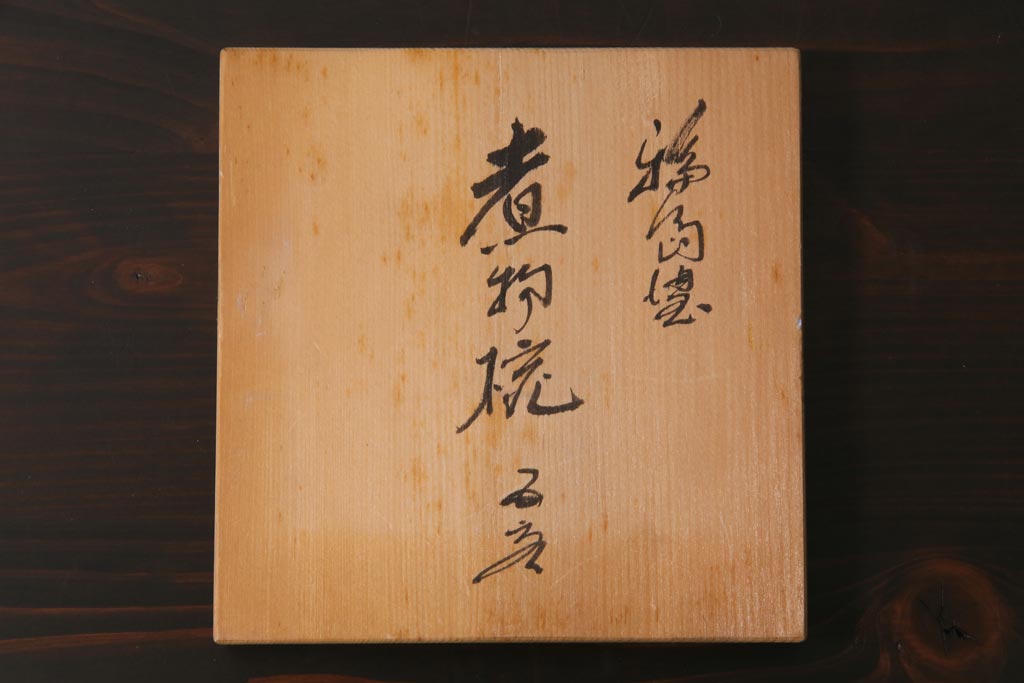 中古　和光堂謹製　輪島塗　波千鳥蒔絵　煮物椀5客セット・箱付き(木製漆器、蓋付お椀)(R-036845)