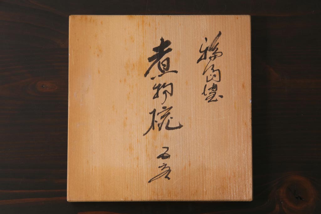 中古　和光堂謹製　輪島塗　波千鳥蒔絵　煮物椀5客セット・箱付き(木製漆器、蓋付お椀)(R-036845)