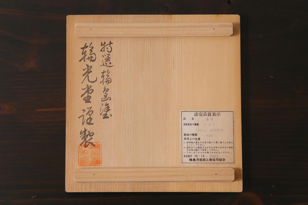 中古　和光堂謹製　輪島塗　波千鳥蒔絵　煮物椀5客セット・箱付き(木製漆器、蓋付お椀)(R-036845)