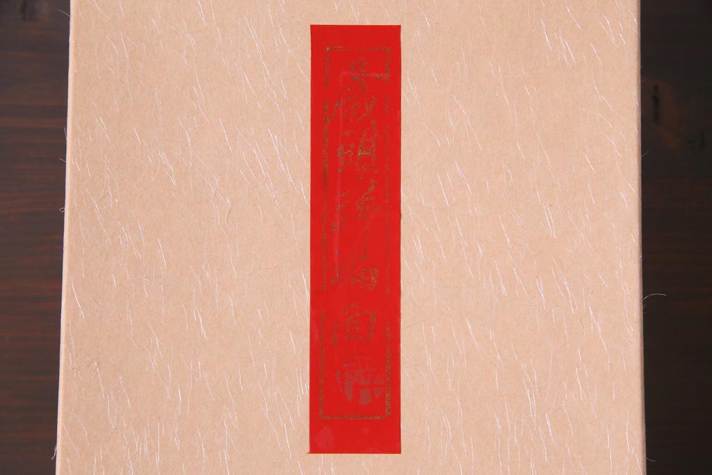 昭和期　藤原孚石作　厄除　嵯峨面　歳頭招福面　6個セット・紙箱付き(干支)(R-036869)