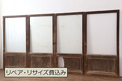 アンティーク建具　大正昭和初期　腰板ケヤキ材　ノスタルジックな雰囲気漂うガラス戸4枚セット(引き戸、建具)(R-037002)