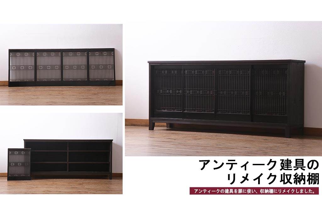ラフジュ工房オリジナル　アンティーク建具リメイク　和モダンな脚付サイドボード(書院戸、組子、キャビネット)(R-037329)
