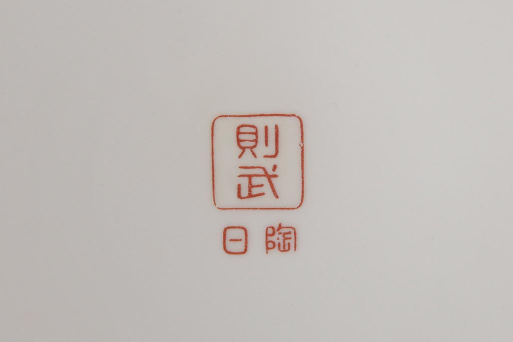 アンティーク雑貨　オールドノリタケ(則武、日陶)　桐紋が和モダンを盛り上げる火鉢(手あぶり、鉢カバー、傘立て)(R-037419)