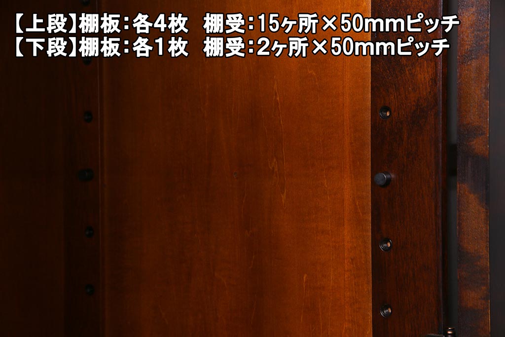 中古　北海道民芸家具　OM168特注品　カバ材　シックな色味の収納棚(食器棚、飾り棚)(定価約90万円〜)(R-037559)