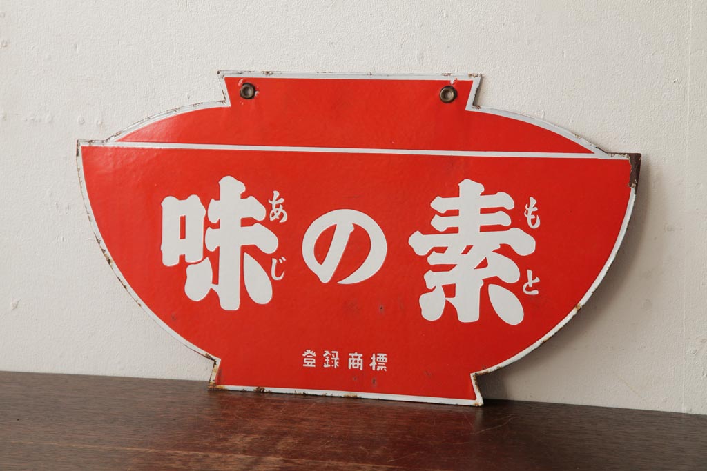ビンテージ雑貨　昭和レトロ　味の素　ノスタルジックな両面ホーロー看板(企業看板)(R-038118)