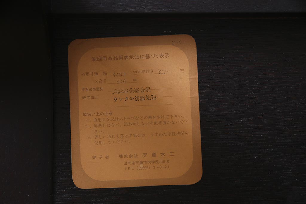 中古　天童木工　おしゃれでモダンなデザインの座卓(ローテーブル)(定価約11万8千円)(R-038364)