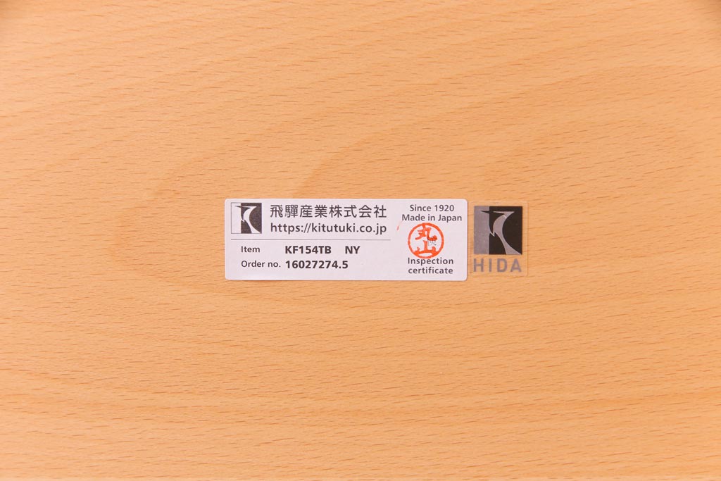 中古　飛騨産業　キツツキ　kids furniture　KF154TB　ビーチ材　キッズスタッキングテーブル(キャスター付きテーブル)(R-038398)