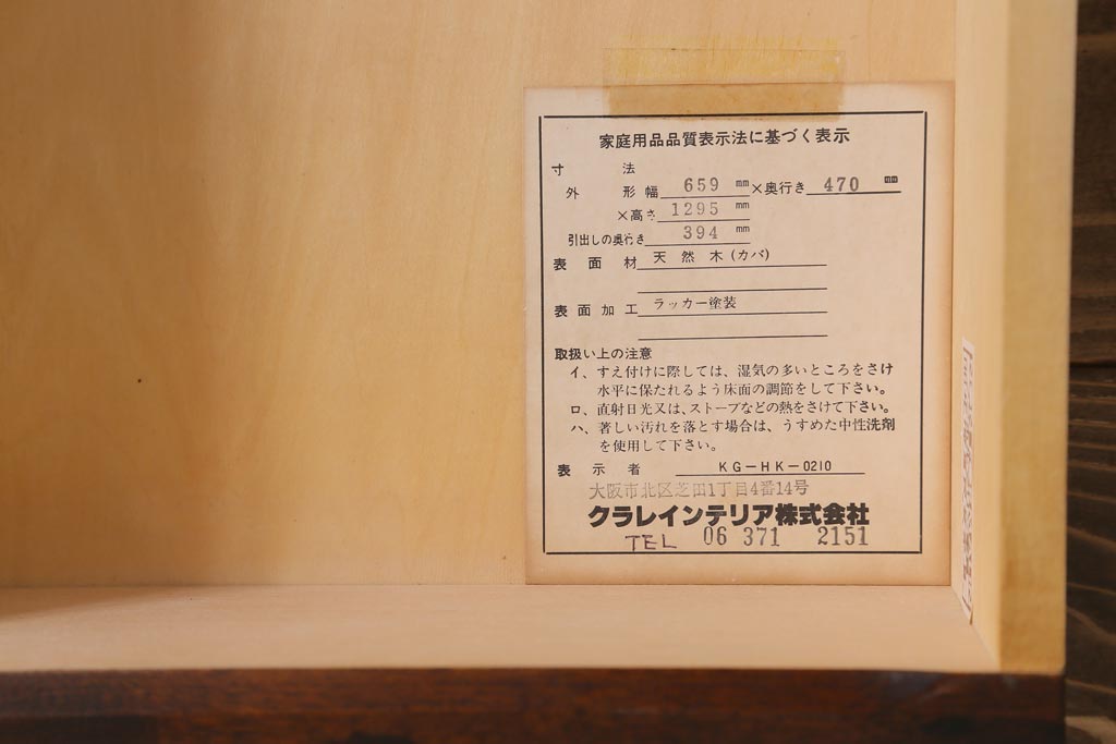 中古　北海道民芸家具　小物収納に使いやすいスリムなチェスト(引き出し、タンス)(R-038532)