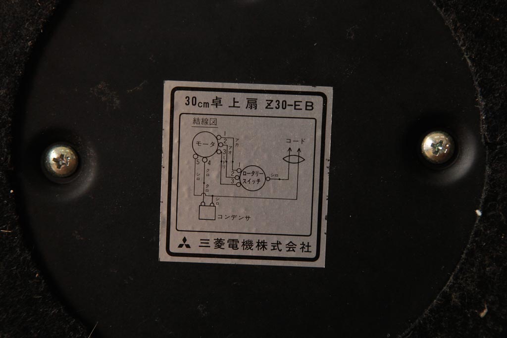 昭和レトロ　三菱電機(MITSUBISHI)　Z30-EB　30cm卓上扇風機(ファン)(R-038997)