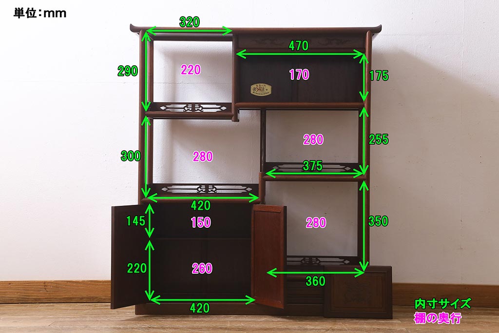 ビンテージ家具　和製ビンテージ　伝統工芸品　唐木指物　紫檀材　漆塗り　上質な和の雰囲気漂う飾り棚(茶棚、陳列棚)(R-039413)