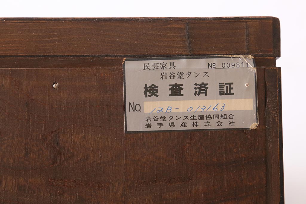 中古　岩谷堂箪笥　北国2号　重厚な雰囲気の収納棚付き衣装箪笥(整理タンス、和タンス、引き出し)(定価約96万円)(R-039446)