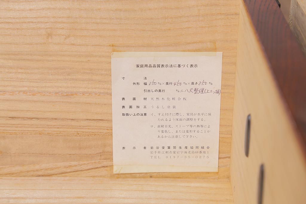 中古　岩谷堂箪笥　伝統民芸家具　重厚感のある金具が目を惹く整理箪笥(衣装箪笥、チェスト、引き出し)(R-039495)