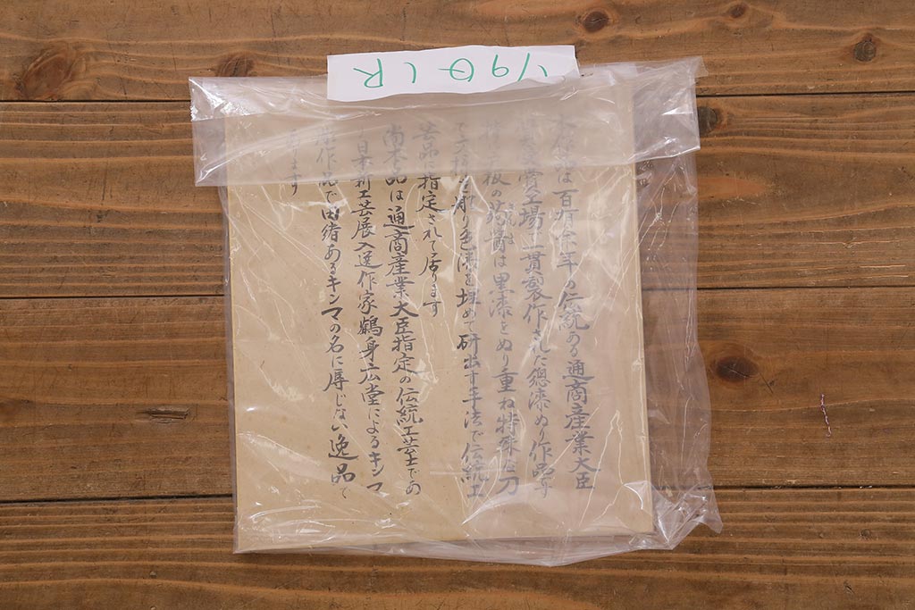 中古　漆塗り　象谷塗・蒟醤(キンマ)塗　鶴身広堂作　夕焼紅葉図　朱と黒のコントラストが印象的なつい立て(衝立、パーテーション)(R-039535)