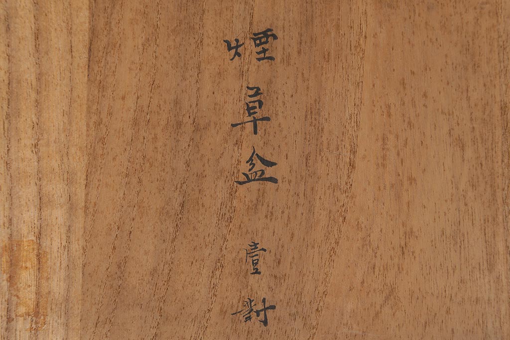 古民具・骨董　大正昭和初期　煙草盆一対　銅火入　漆器　箱付(R-039604)