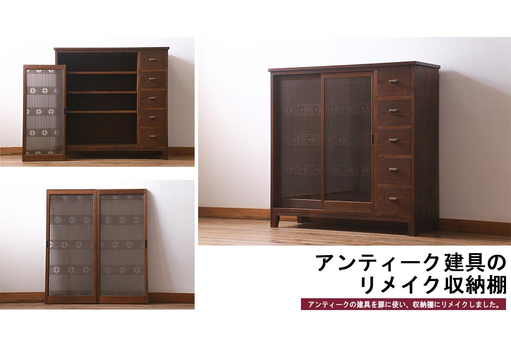 ラフジュ工房オリジナル　古建具リメイク　引き出し5杯付きの組子書院戸のキャビネット(戸棚、リビングボード)(R-039700)