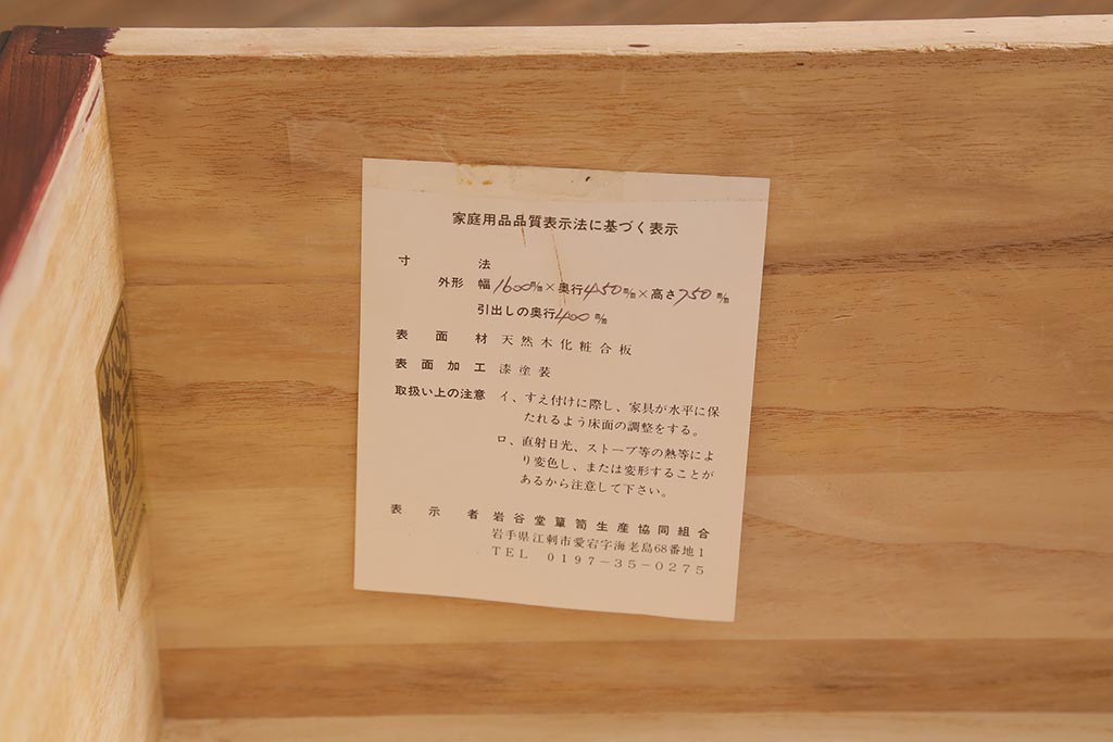 中古　伝統工芸　岩谷堂箪笥　存在感のある豪華な金具が目を惹くローチェスト(箪笥、引き出し、ローボード)(R-039701)