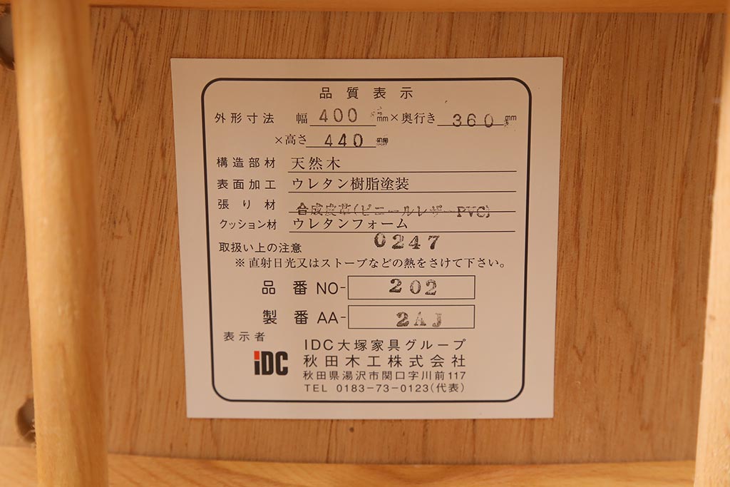 中古　秋田木工　IDC大塚家具　曲木家具　NO.202　ミッドセンチュリーな雰囲気がお洒落なスタッキングスツール(スツール、椅子)(R-039751)