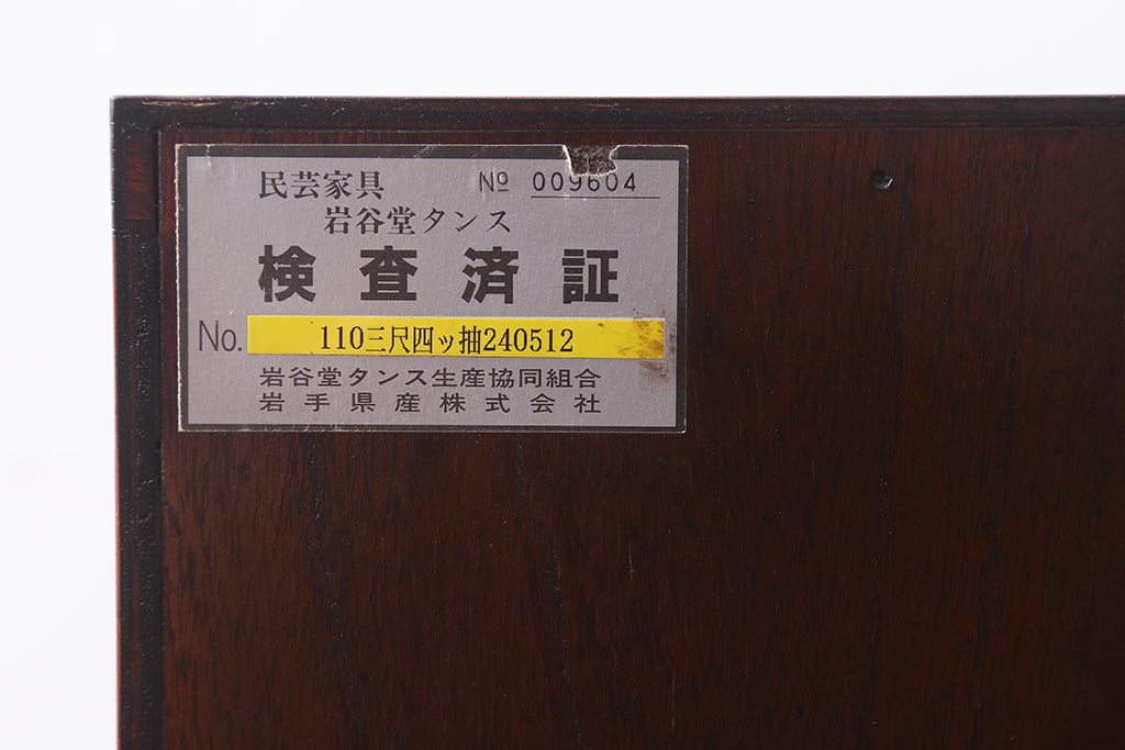 中古　伝統民芸　岩谷堂箪笥　こだわりの意匠が目を引く衣装箪笥(整理箪笥、引き出し、チェスト)(R-040074)