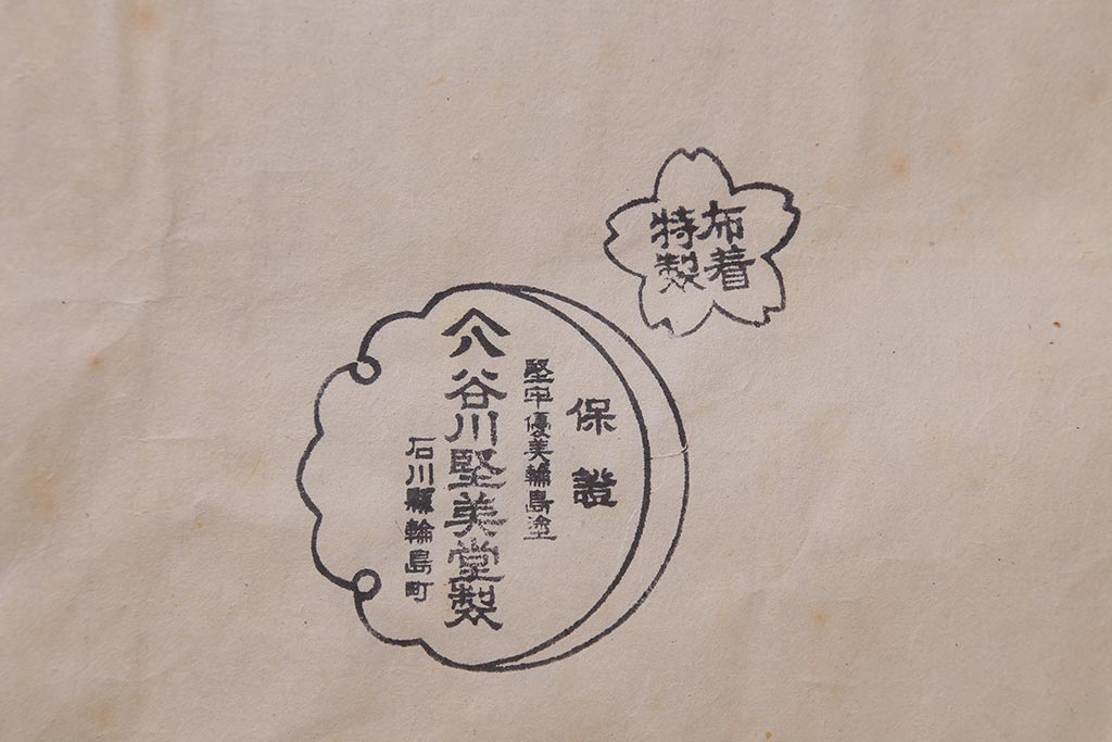 レトロ雑貨　輪島塗　柴丹塗会席膳10客(木製紫檀漆器)(R-040113)