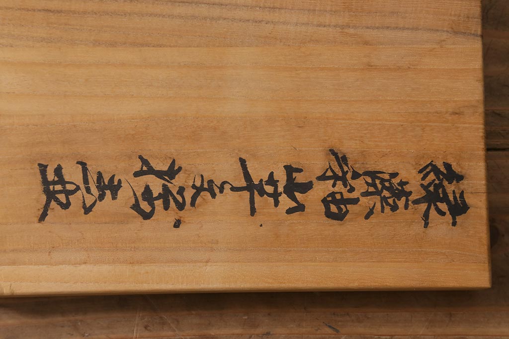 未使用　笠間焼　荒田耕治作　緑藻釉山芋文様壷(R-040744)