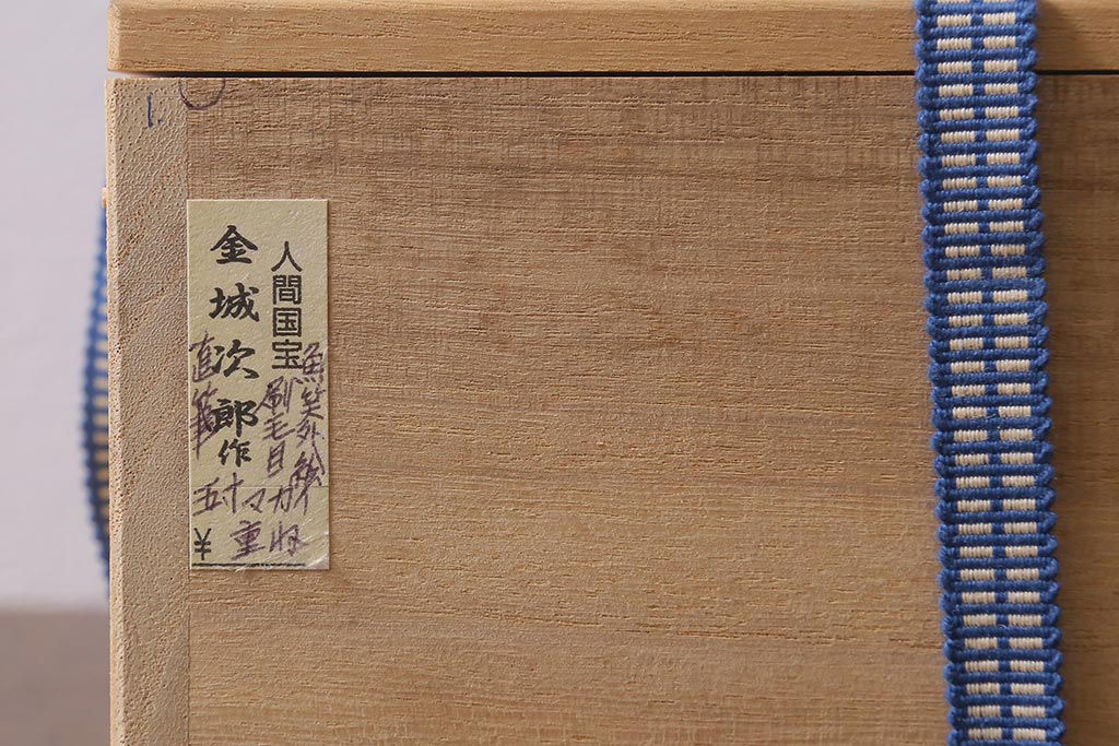 人間国宝　金城次郎　魚紋茶碗(R-040746)