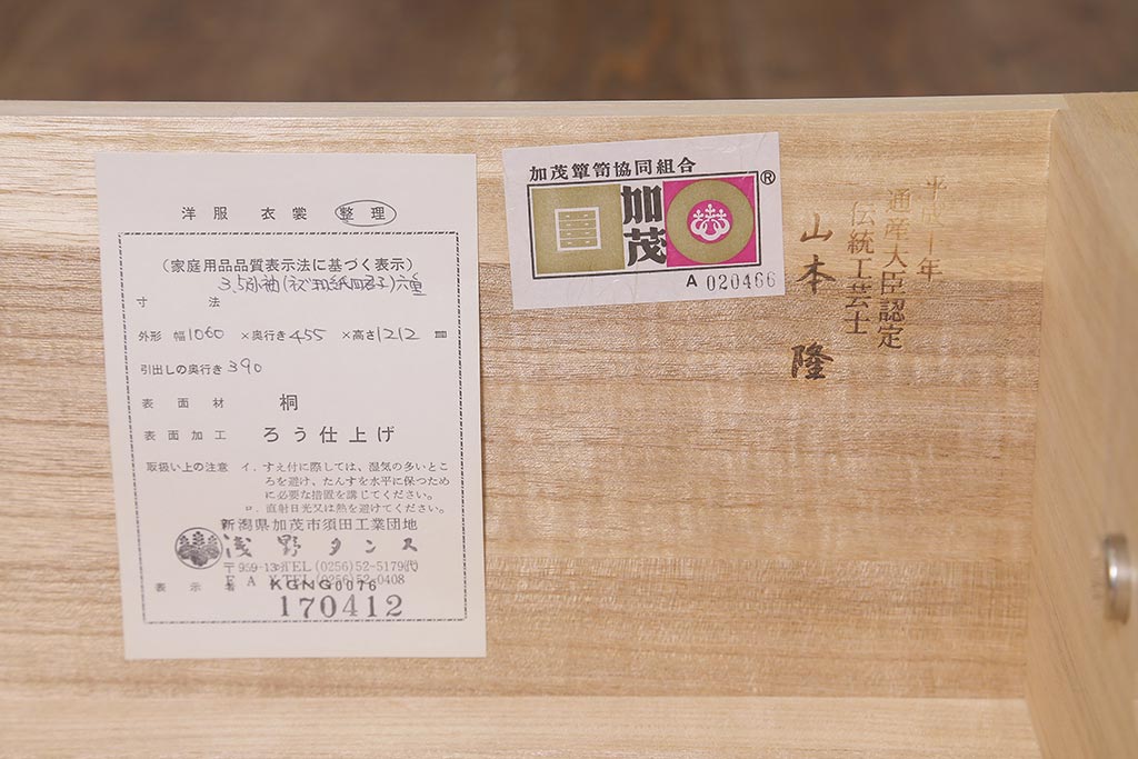 中古　伝統工芸品　加茂総桐箪笥　小袖　明るい木色の整理タンス(総桐たんす、チェスト、引き出し)(定価約52万円)(R-040881)