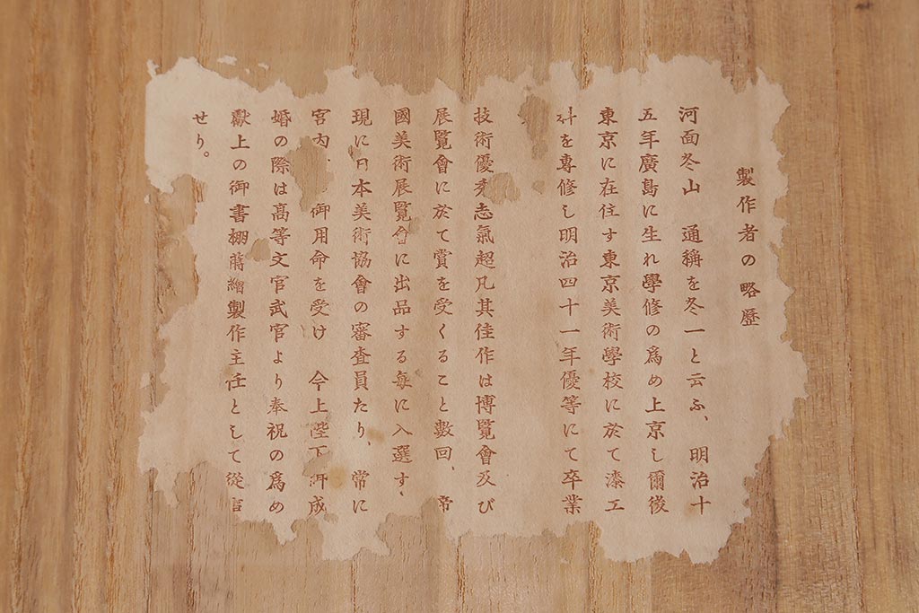中古　共箱付き　河面冬山　蒔絵　桃　菓子器(木製漆器)(R-041108)