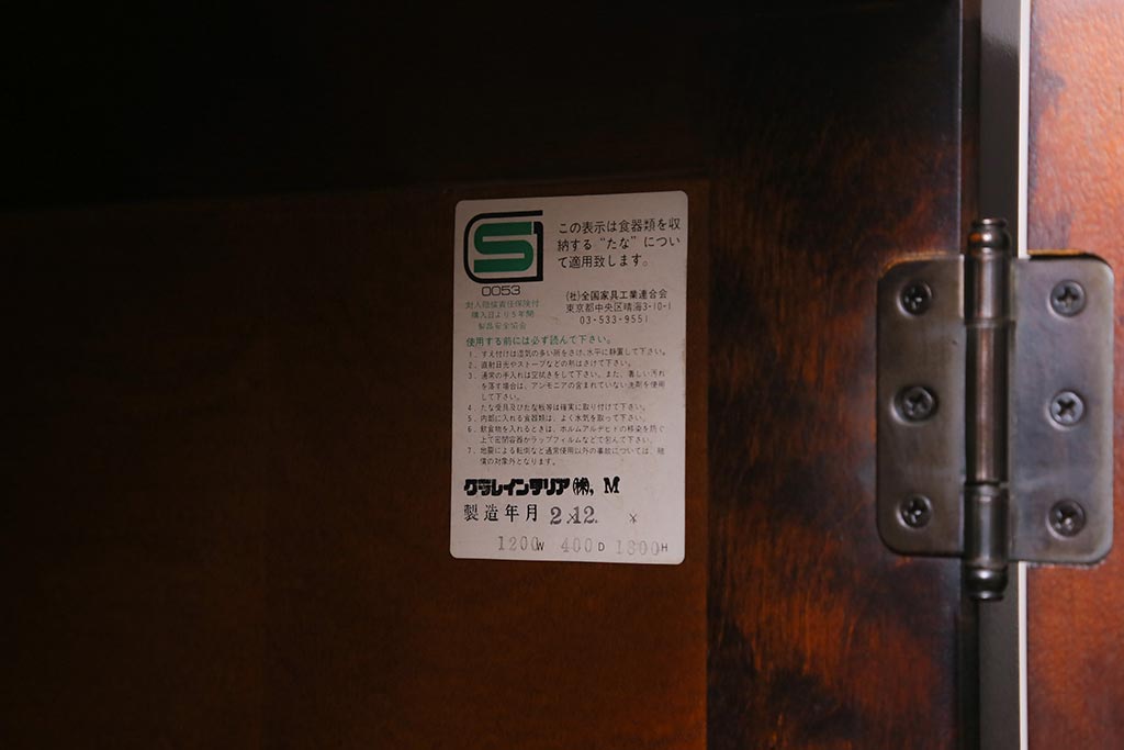中古　北海道民芸家具　リメイク　脚付き　高級感が漂う収納棚(飾り棚、食器棚)(R-041274)