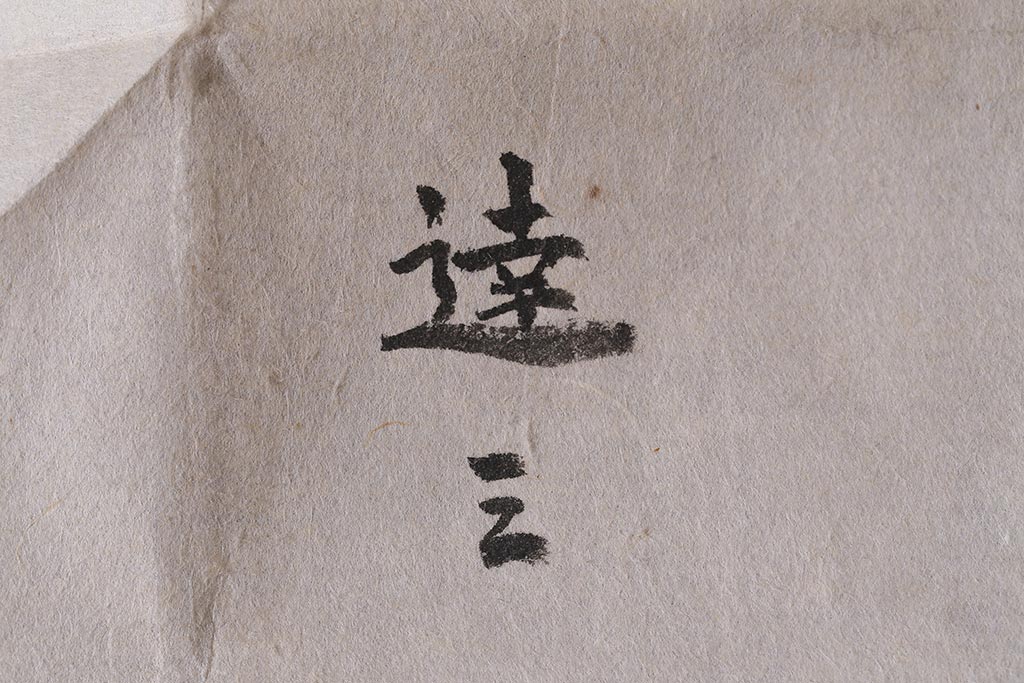 益子焼　人間国宝　島岡達三作　地釉象嵌縄文茶碗(和食器)(R-041295)