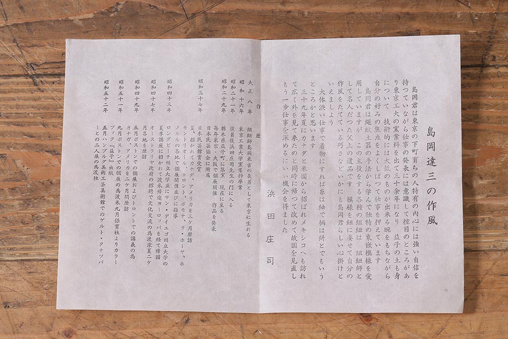 益子焼　人間国宝　島岡達三作　地釉象嵌縄文茶碗(和食器)(R-041295)