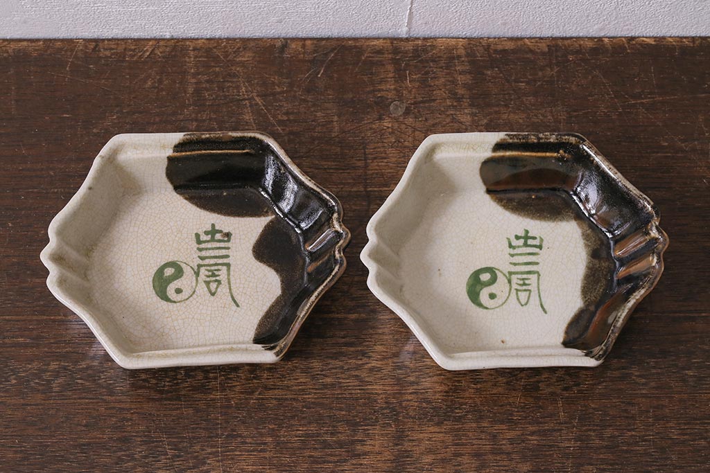 アンティーク雑貨　江戸明治期　時代物　古い美濃焼　大極図　変形皿2枚セット(和食器)(R-041305)