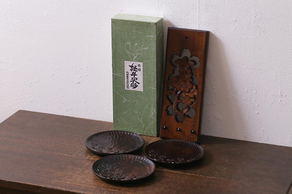 中古　伝統工芸　軽井沢彫り　桜の彫刻が魅力の小物セット(小皿3枚、キーフック)(R-041334)