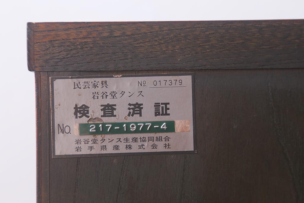 中古　伝統民芸　岩谷堂箪笥　威厳と気品が漂う衣装箪笥(整理箪笥、チェスト、引き出し)(R-041373)