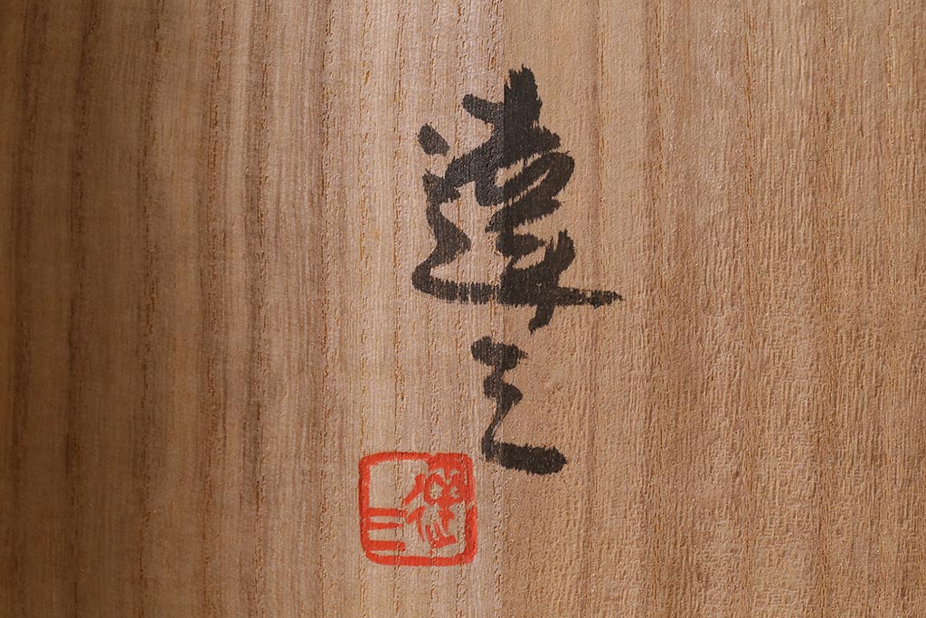 人間国宝　島岡達三　象嵌皿　共箱付き(縄文象嵌、益子焼、大皿)(R-041425)