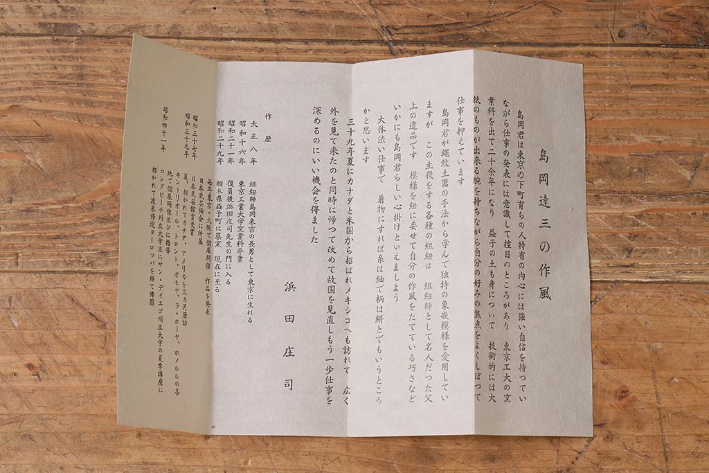 人間国宝　島岡達三　象嵌皿　共箱付き(縄文象嵌、益子焼、大皿)(R-041425)